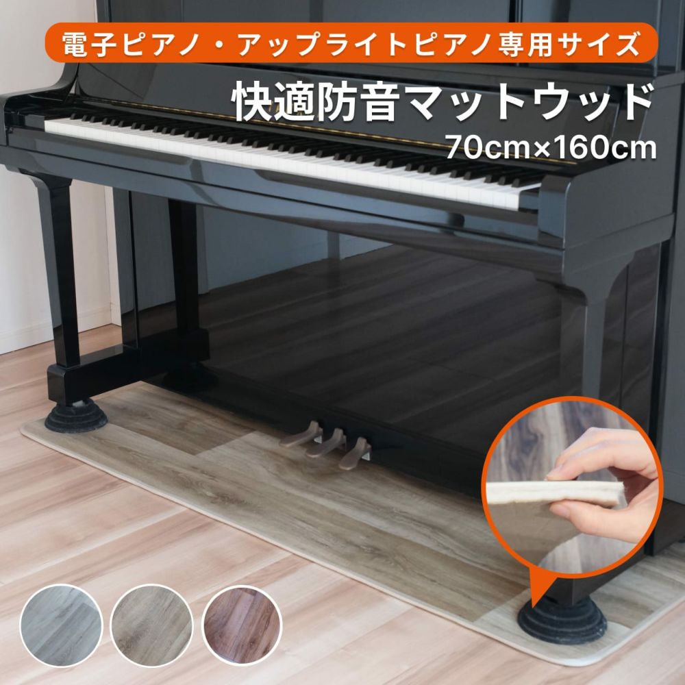快適防音マットウッド 70cm×160cm-01