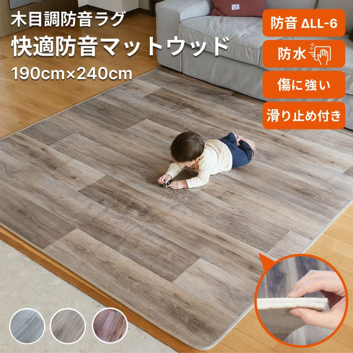 快適防音マットウッド 190cm×240cm-01