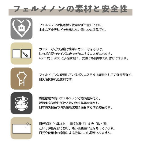 フェルメノンの素材と安全性