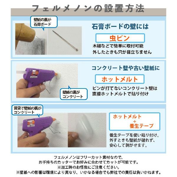 フェルメノンの設置方法