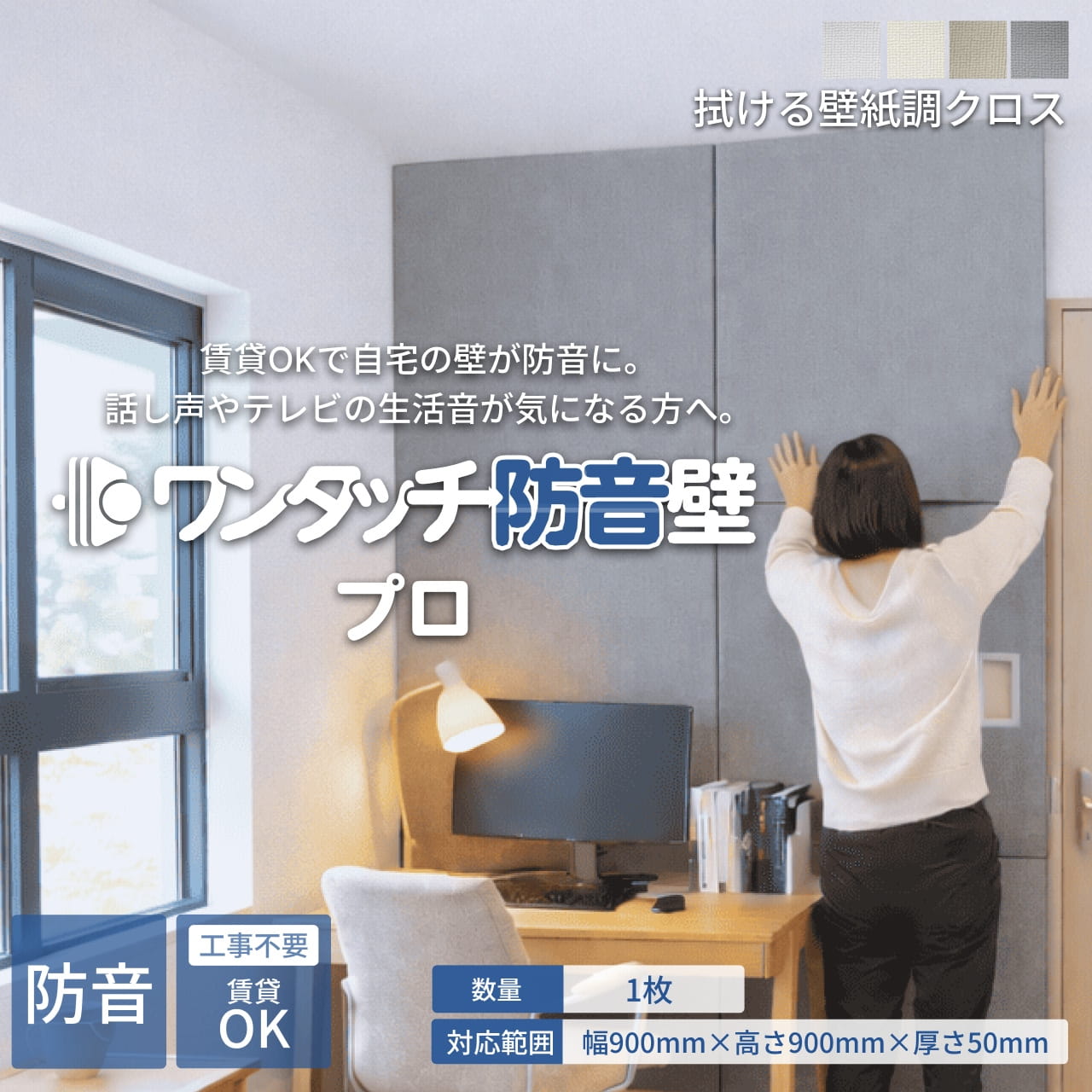 ワンタッチ防音壁 プロ
