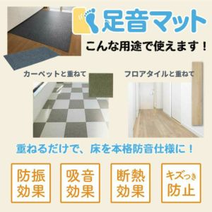 足音マット 厚さ7mm 50cm×100cm 1枚ばら | 防音専門ピアリビング