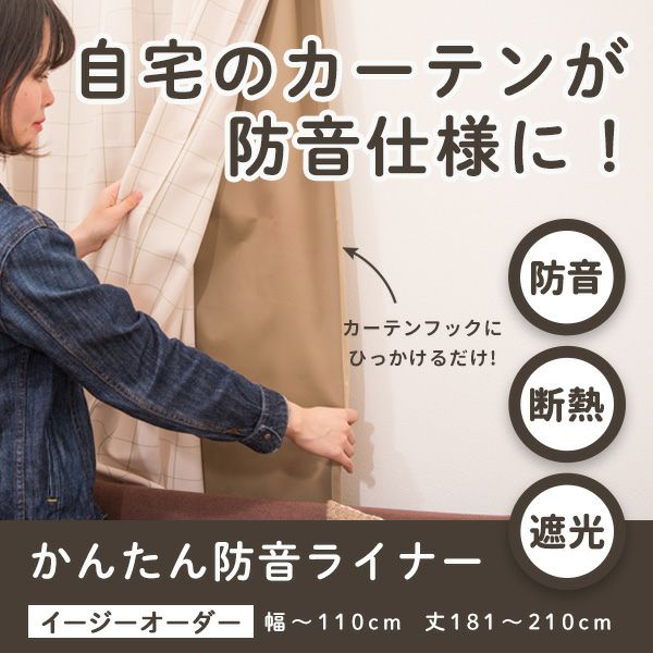 かんたん防音ライナーのサムネ画像