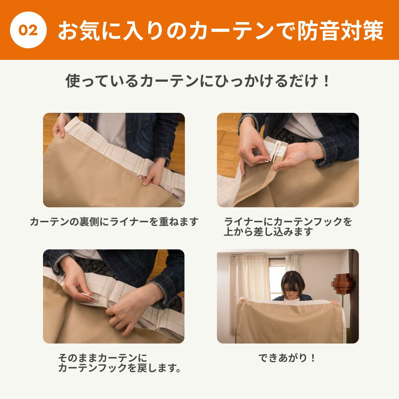 かんたん防音ライナーの設置方法