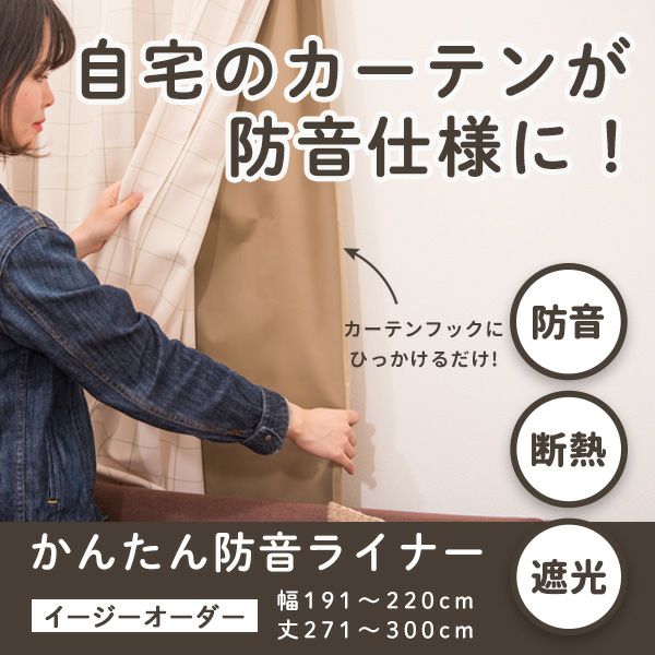 七層構造防音カーテン コーズプレミア 幅191-220cm 丈271-300cm 七層構造防音カーテン コーズプレミア 幅191-220cm 丈271-300cm