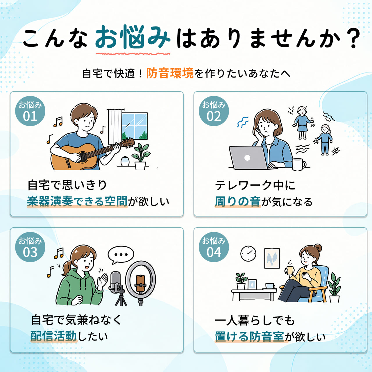 おてがるーむの防音効果