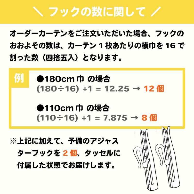 フックの数について