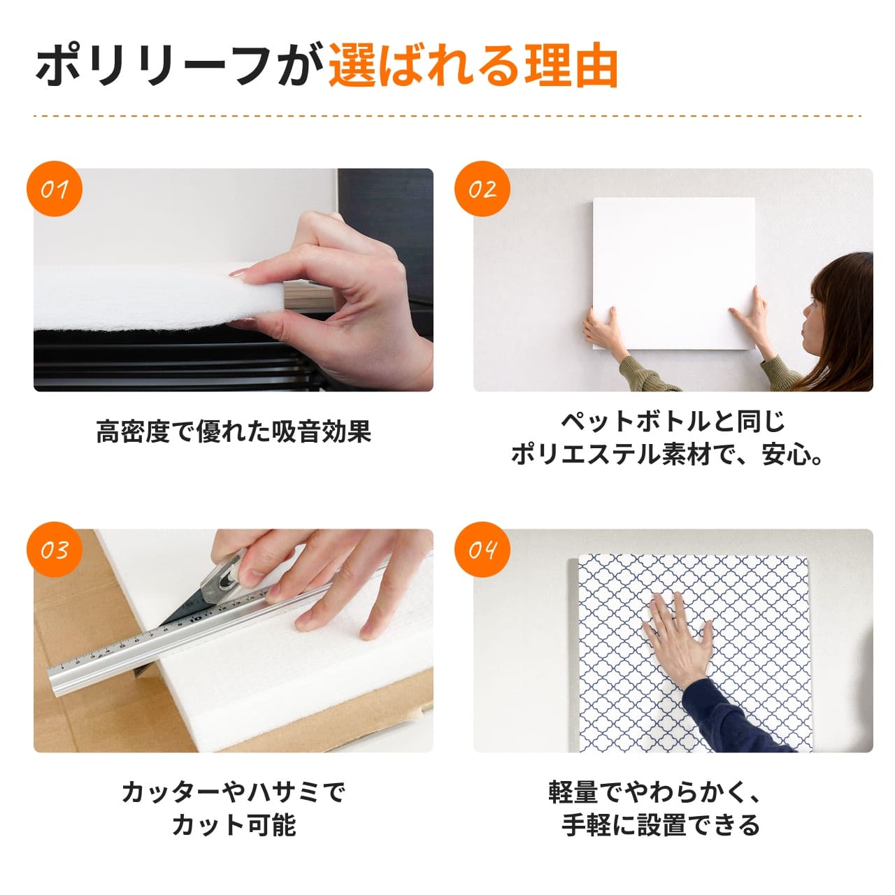 ポリリーフが選ばれる理由