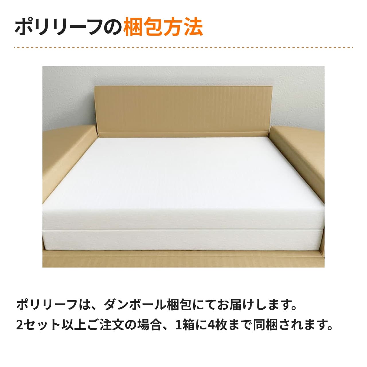 ポリリーフについて