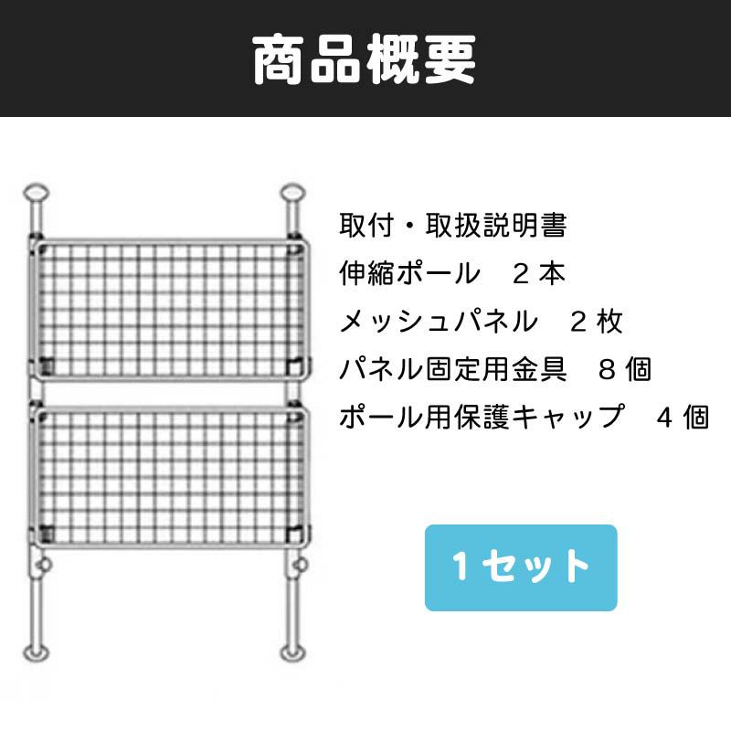 つっぱりポールセット単体 高さ1350 50mm メッシュパネル幅10mm 防音専門ピアリビング