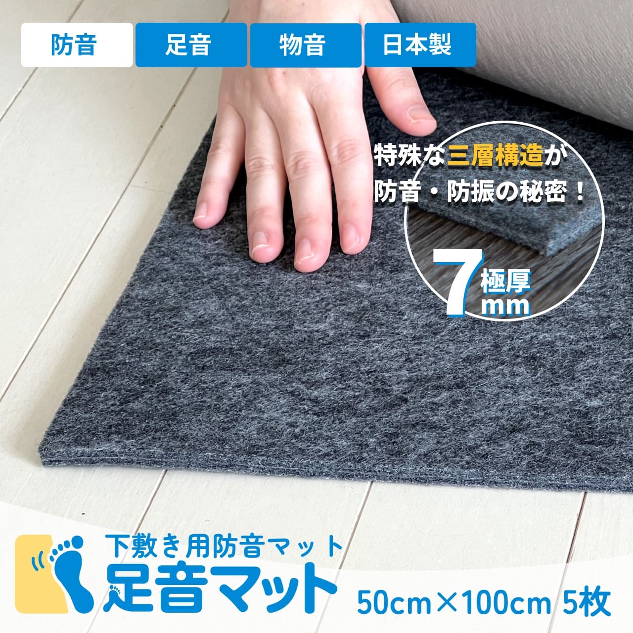 足音マット 厚さ7mm 50cm×100cm 10枚セット | 防音専門ピアリビング