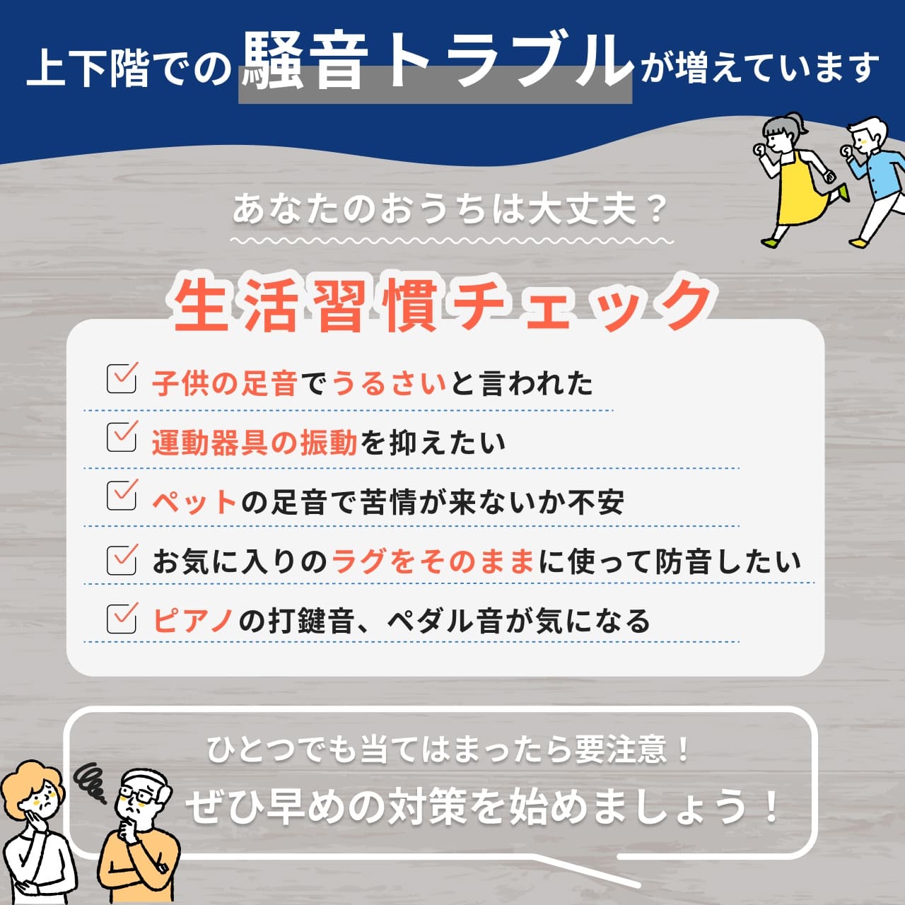 足音マットについて