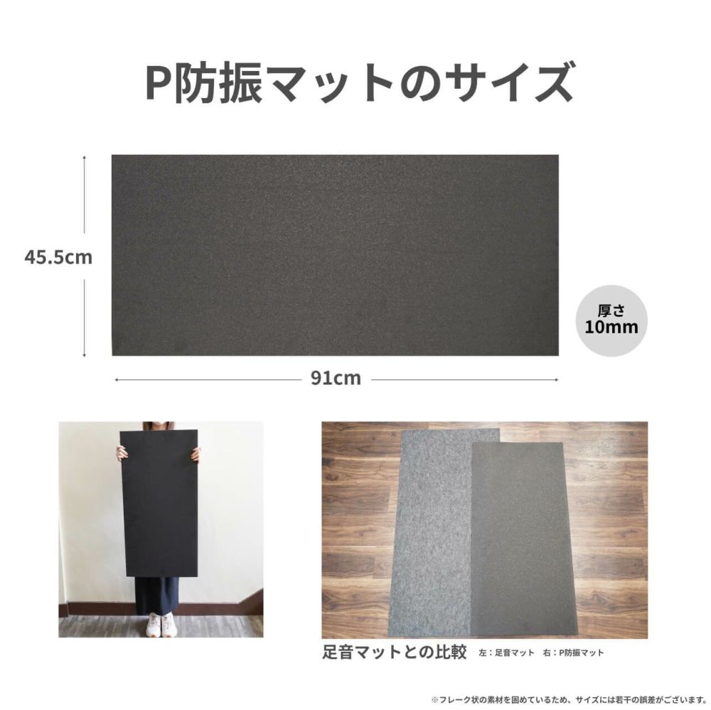 P防振マットのサイズ
