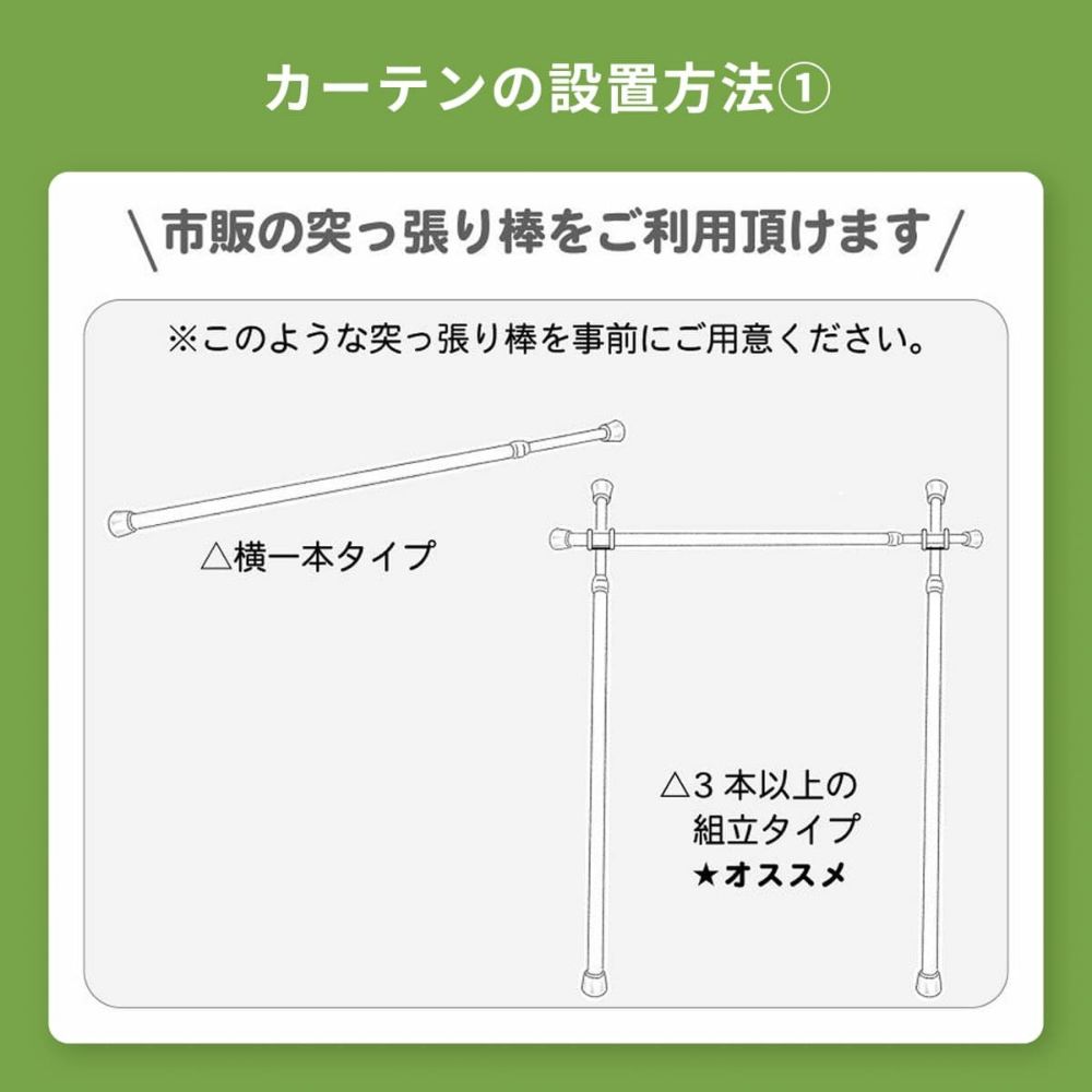 パーテン) ポケット付きタイプの設置方法
