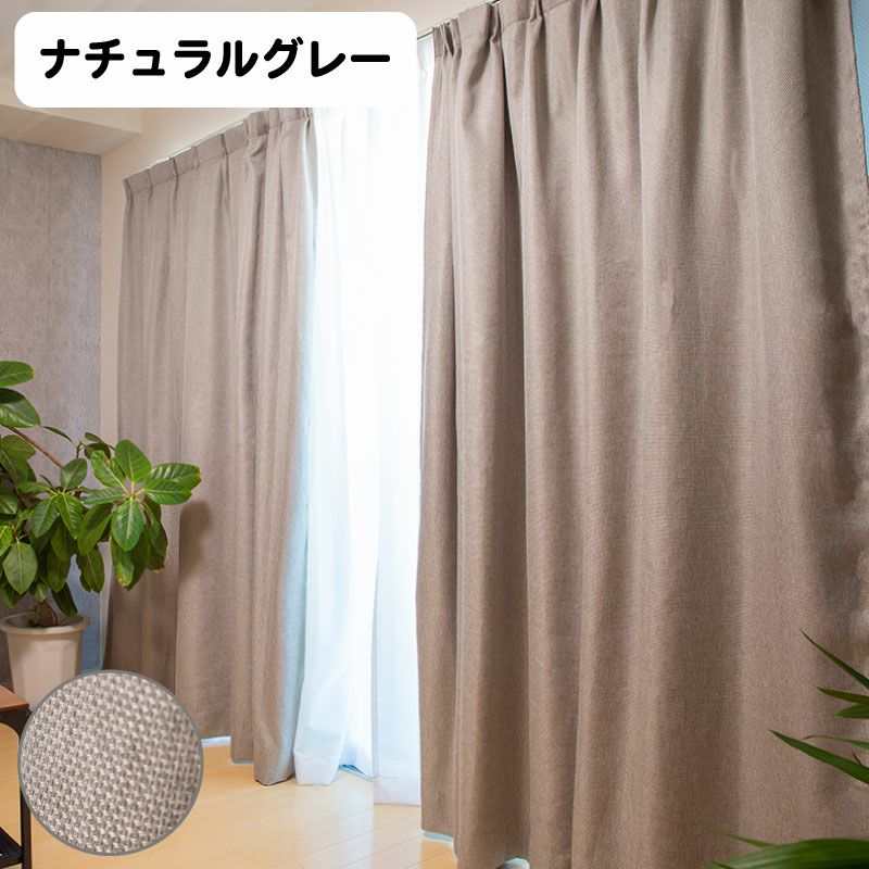 防音カーテン コーズナチュラル イージーオーダー 幅40-60cm 丈40-60cm | 防音専門ピアリビング