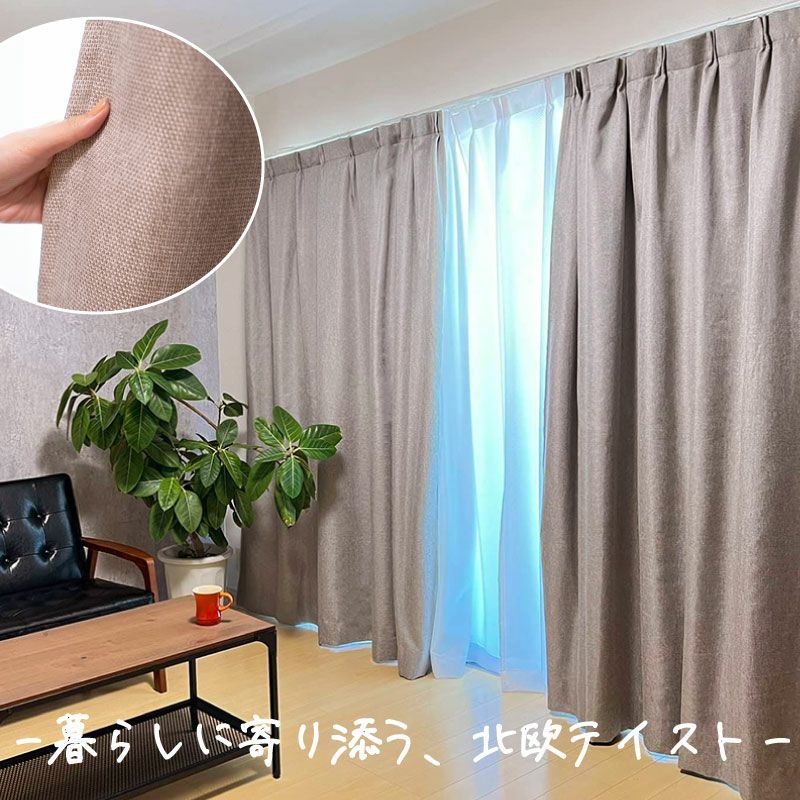 防音カーテン コーズ ナチュラル 横幅50 丈174 ×2枚 インディゴブルー