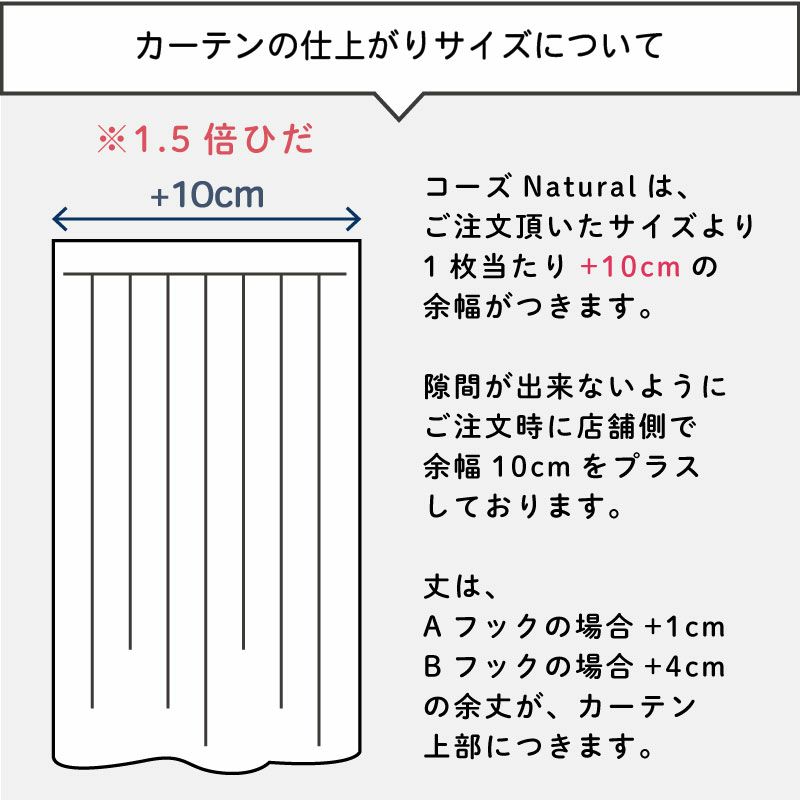 防音カーテン コーズナチュラル イージーオーダー 幅171-190cm 丈171