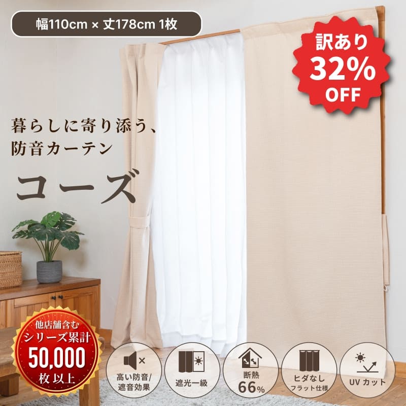防音レースカーテン トル 幅100cm×丈133cm 2枚組 | 防音専門ピアリビング
