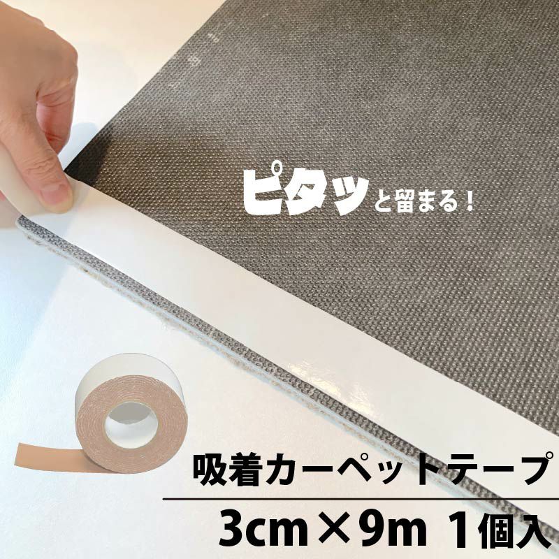 吸着カーペットテープのサムネ画像