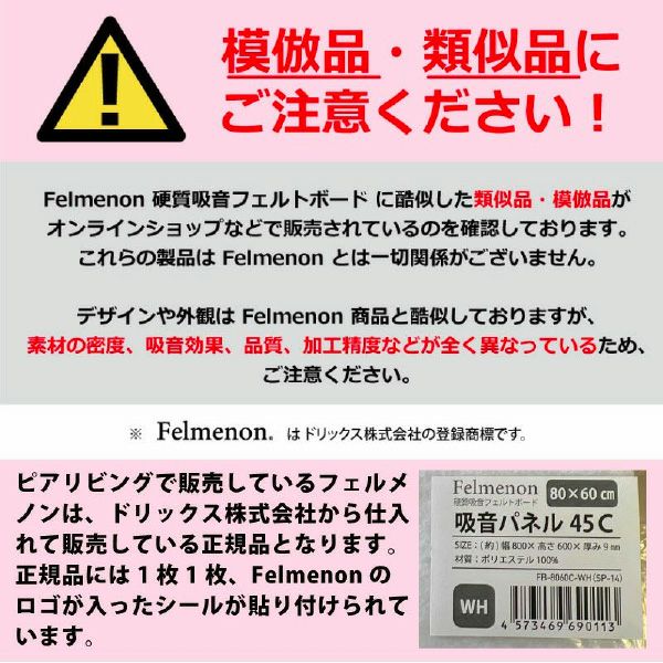 正規 お値下げしました）吸音パネル 【未開封】フェルメノン(Felmenon