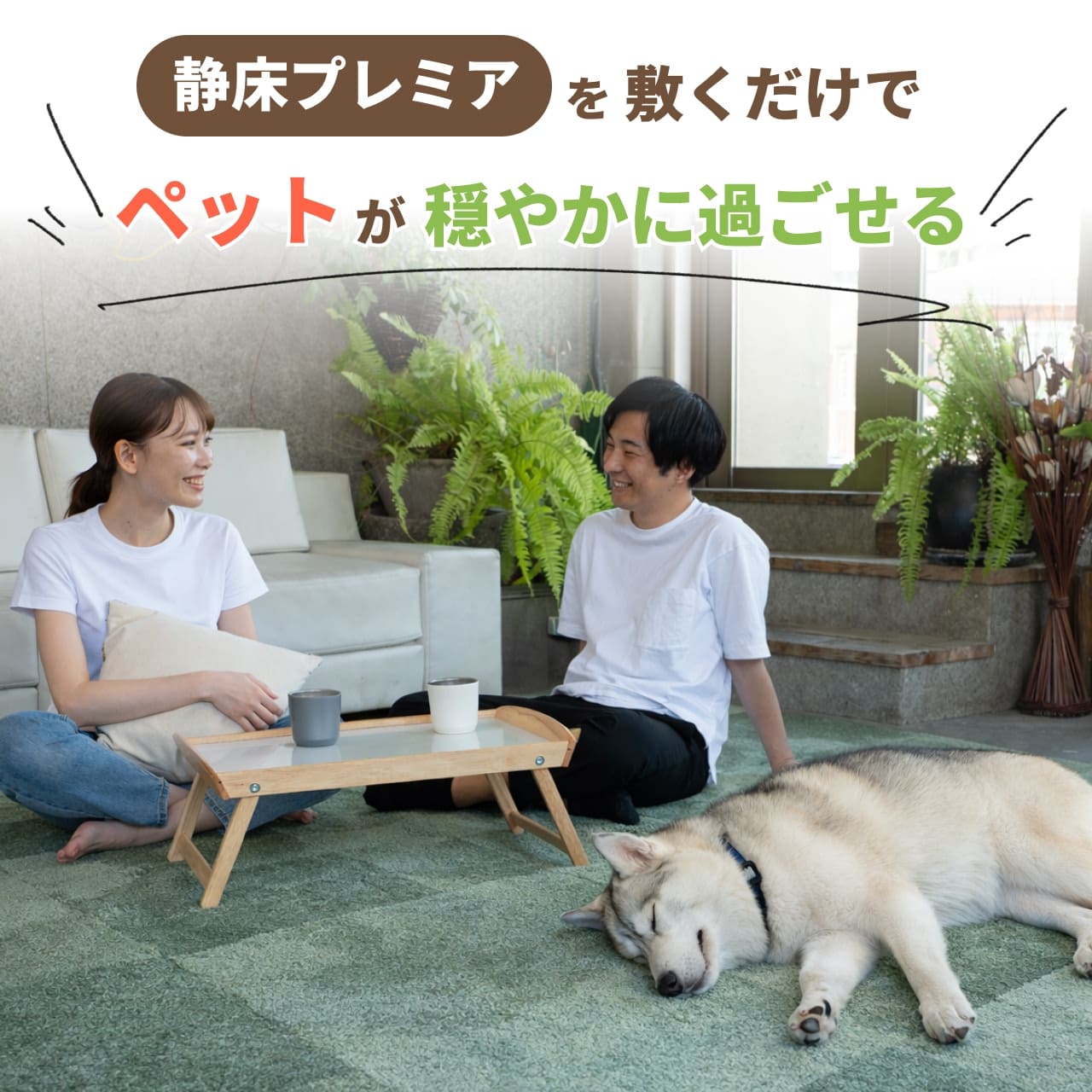 防音タイルカーペット 静床プレミア 4枚ばら売り | 防音専門ピアリビング