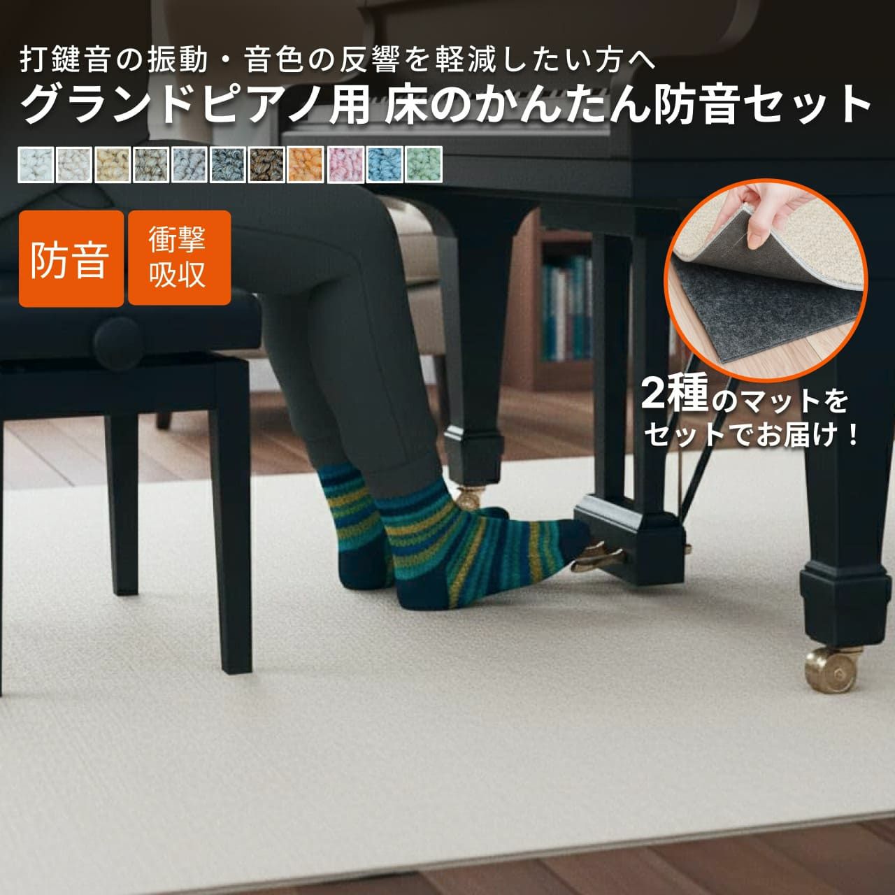 グランドピアノ用 床のかんたん防音セット 250cm×200cm | 防音専門ピア 