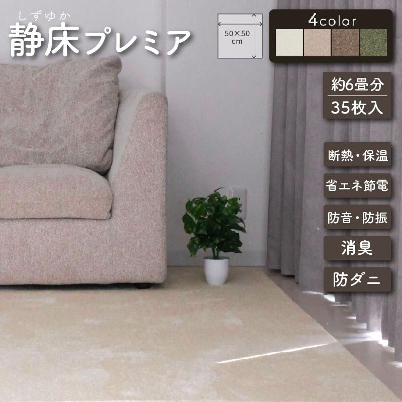 静床プレミアのサムネ画像