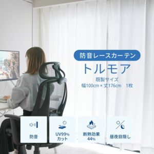防音レースカーテン　トレモア　（100×198cm ）Ⅳ枚組 防音レースカーテン トレモア （100×198cm ）Ⅳ枚組 防音レース