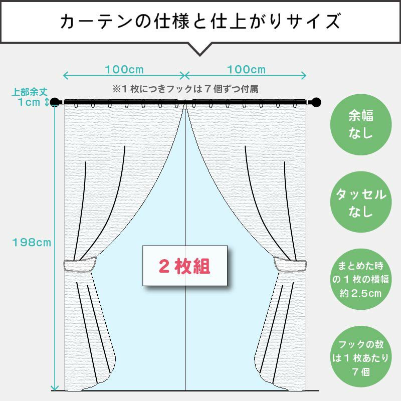 防音レースカーテン　トレモア　（100×198cm ）Ⅳ枚組 防音レースカーテン トルモア 幅100cm×丈198cm 2枚組 | 防音専門