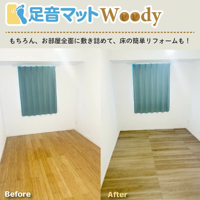 フローリングパネル 6畳用｜足音マットWoody 72枚セット