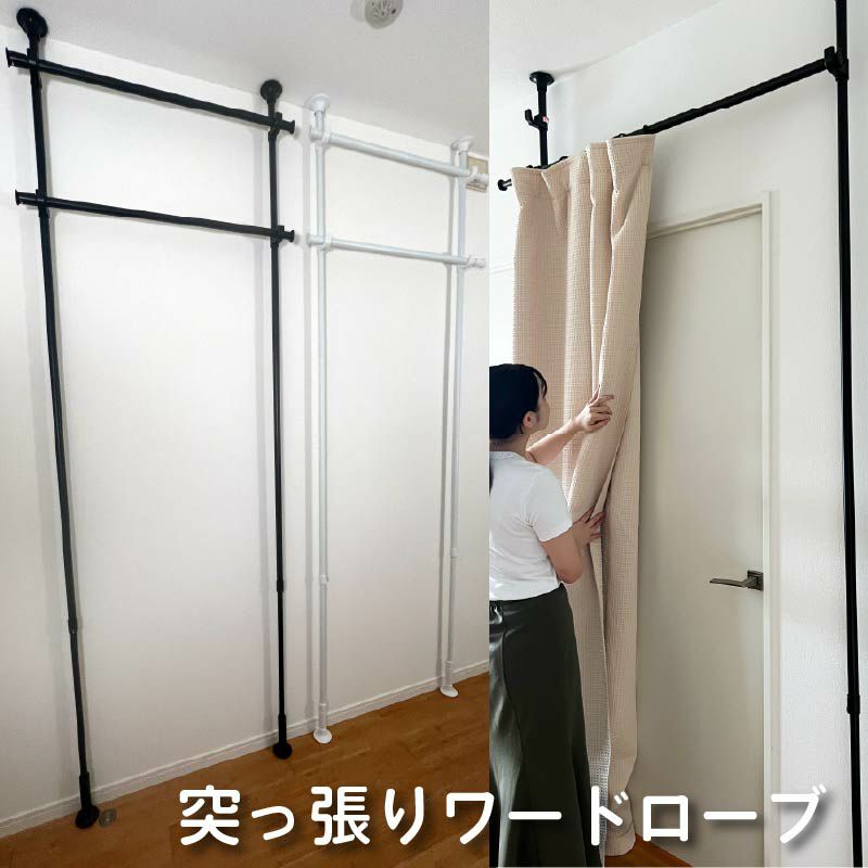 突っ張りワードローブのサムネ画像