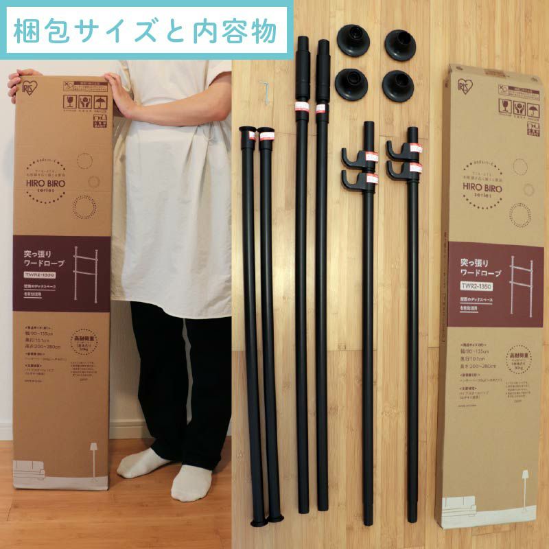 突っ張りワードローブについて