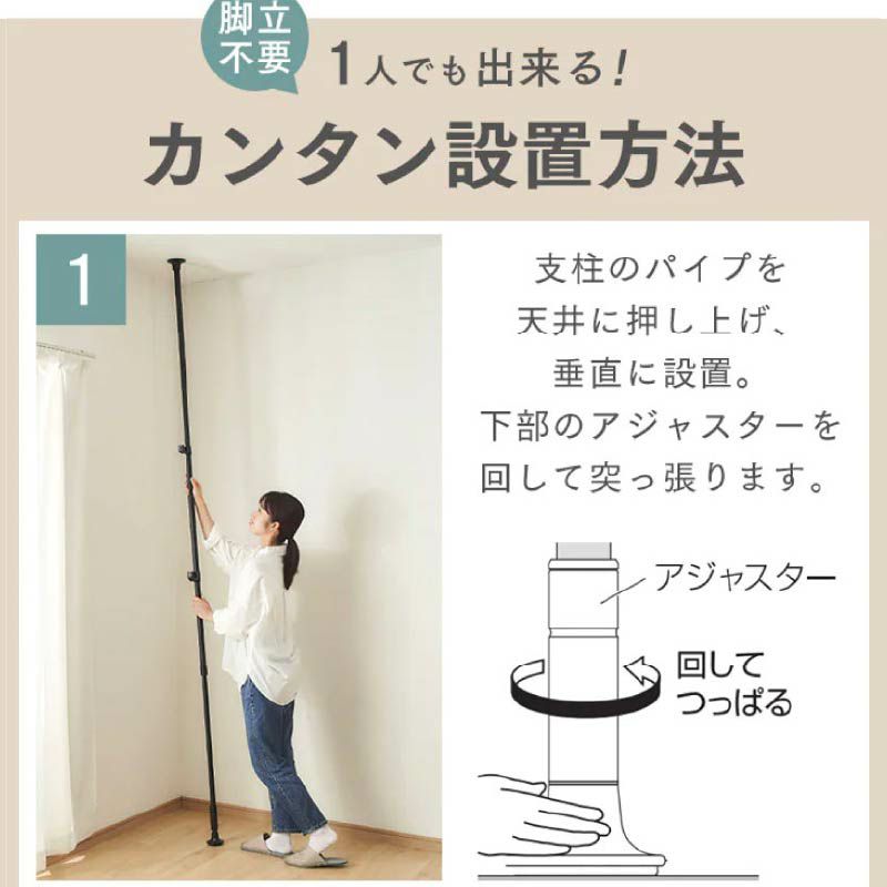 突っ張りワードローブの設置方法