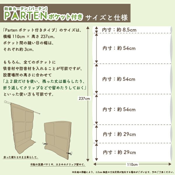 防音カーテンParten(パーテン) ポケット付きタイプ 幅110cm×丈237cm 