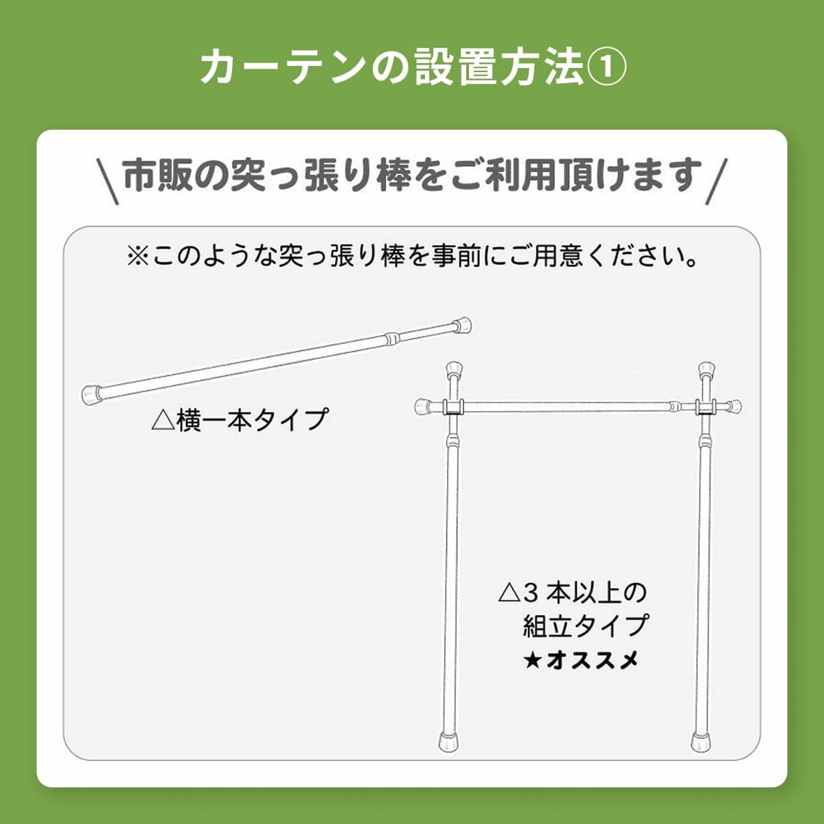 パーテン) ポケット付きタイプの設置方法