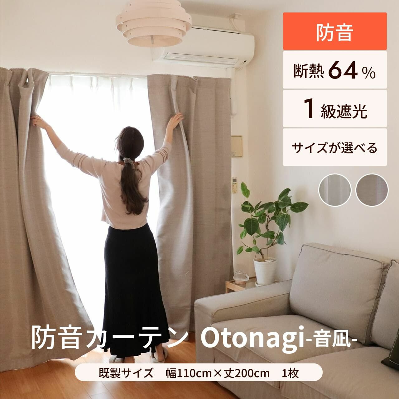 七層構造防音カーテン コーズプレミア 幅110cm×丈200cm 1枚 | 防音専門 