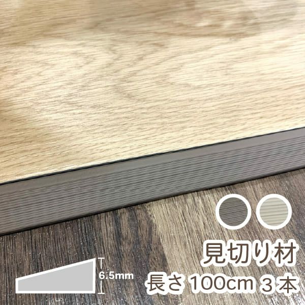 カーペット用見切り材のサムネ画像