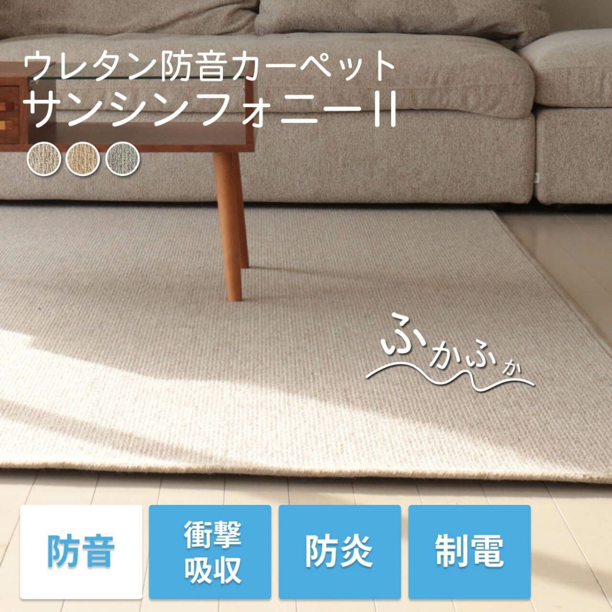 サンシンフォニー２の機能