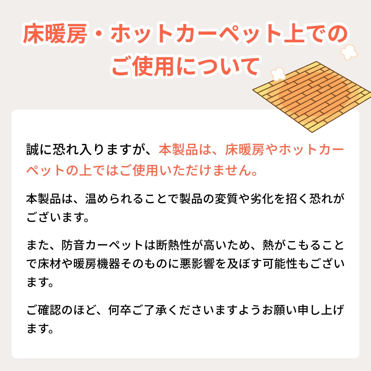 床暖房のご使用