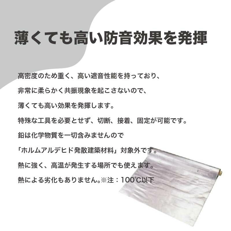 鉛シート オンシャット S-3 0.3mm×930mm×3m | 防音専門ピアリビング
