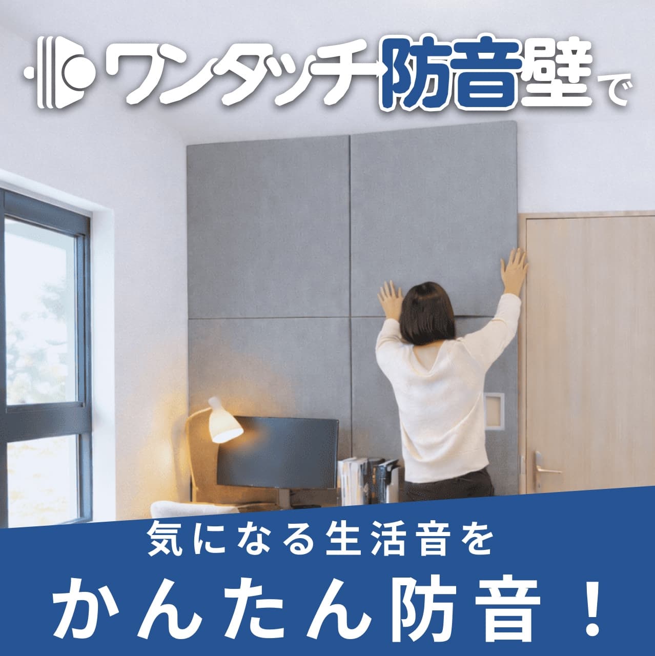 ワンタッチ防音壁セット スタンダード 部材:ジョイナー 幅1801-2700mm