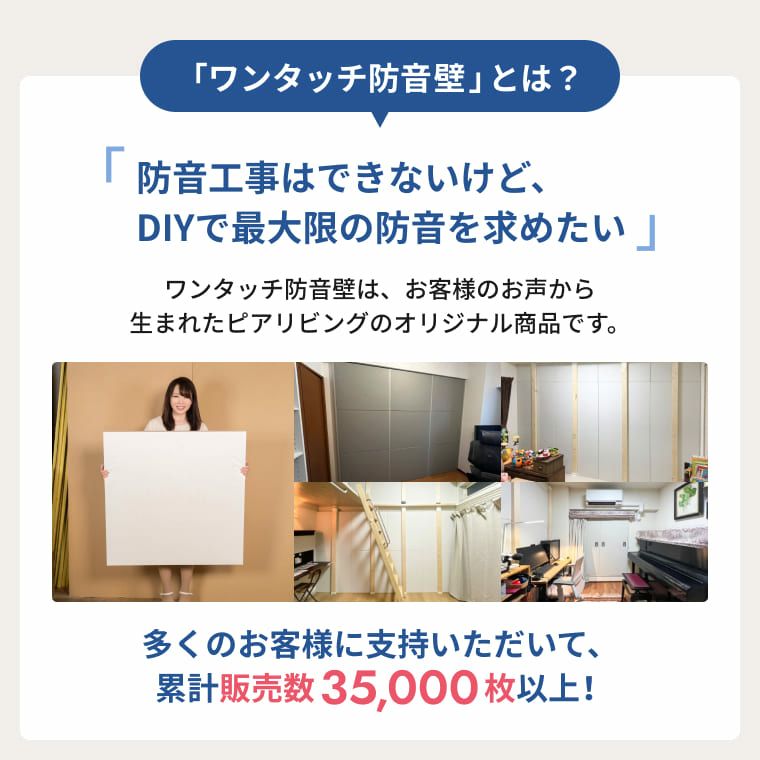 ワンタッチ防音壁とは