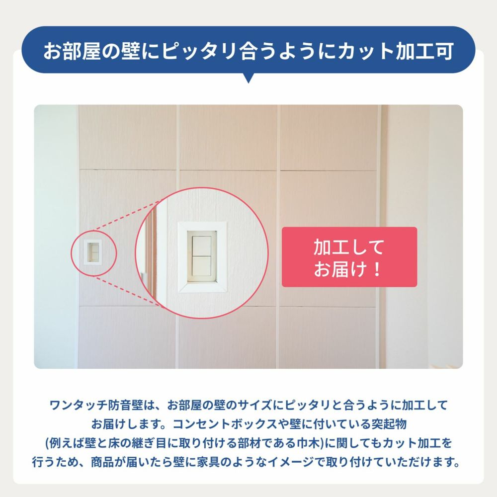 ワンタッチ防音壁について