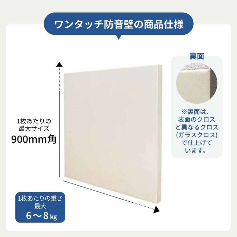 ワンタッチ防音壁について