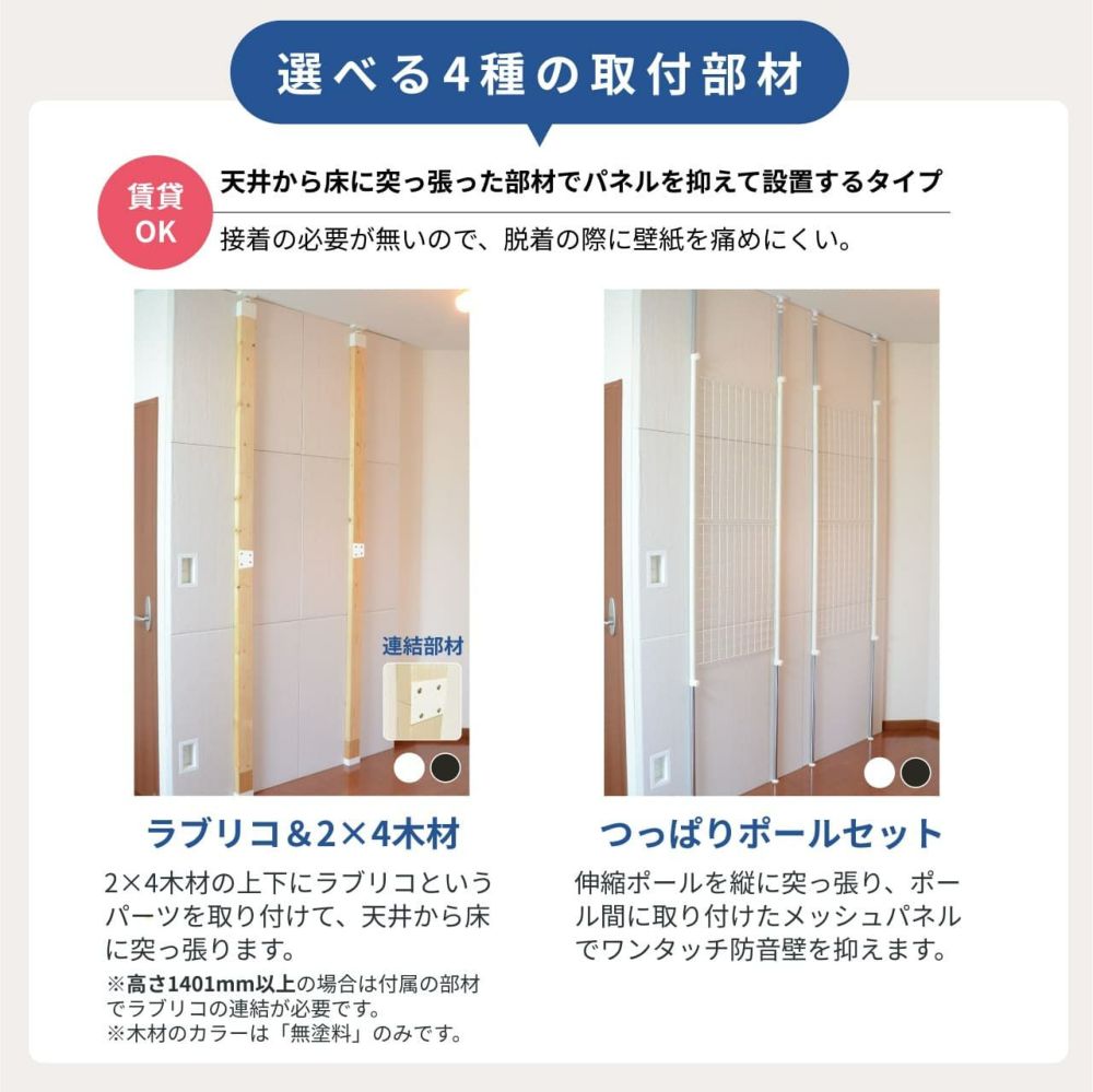 ワンタッチ防音壁について