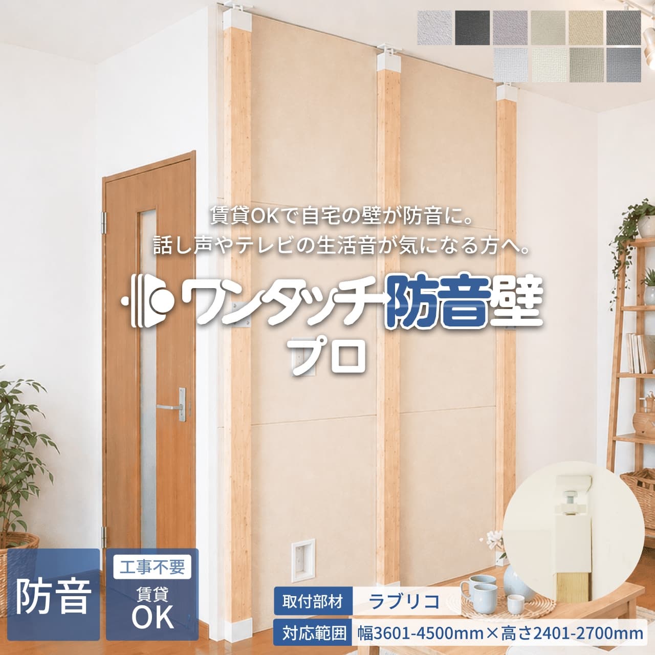 ワンタッチ防音壁 プロ