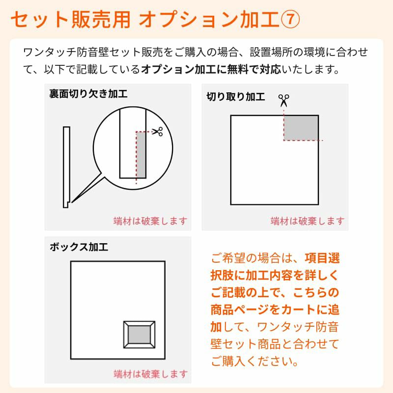 セット販売用 加工7(※削除しないでください) | 防音専門ピアリビング