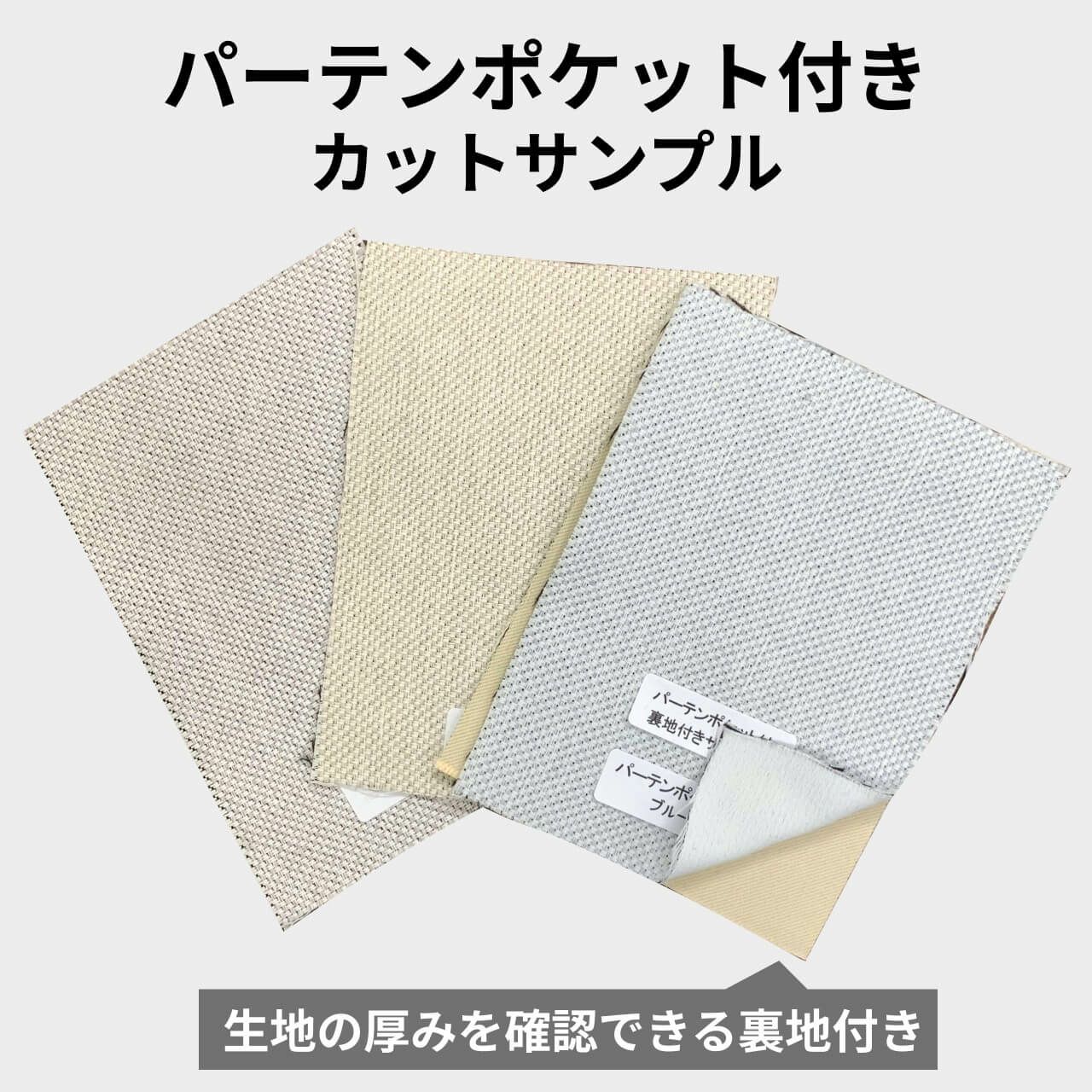 防音カーテンパーテン ポケット付き カットサンプル