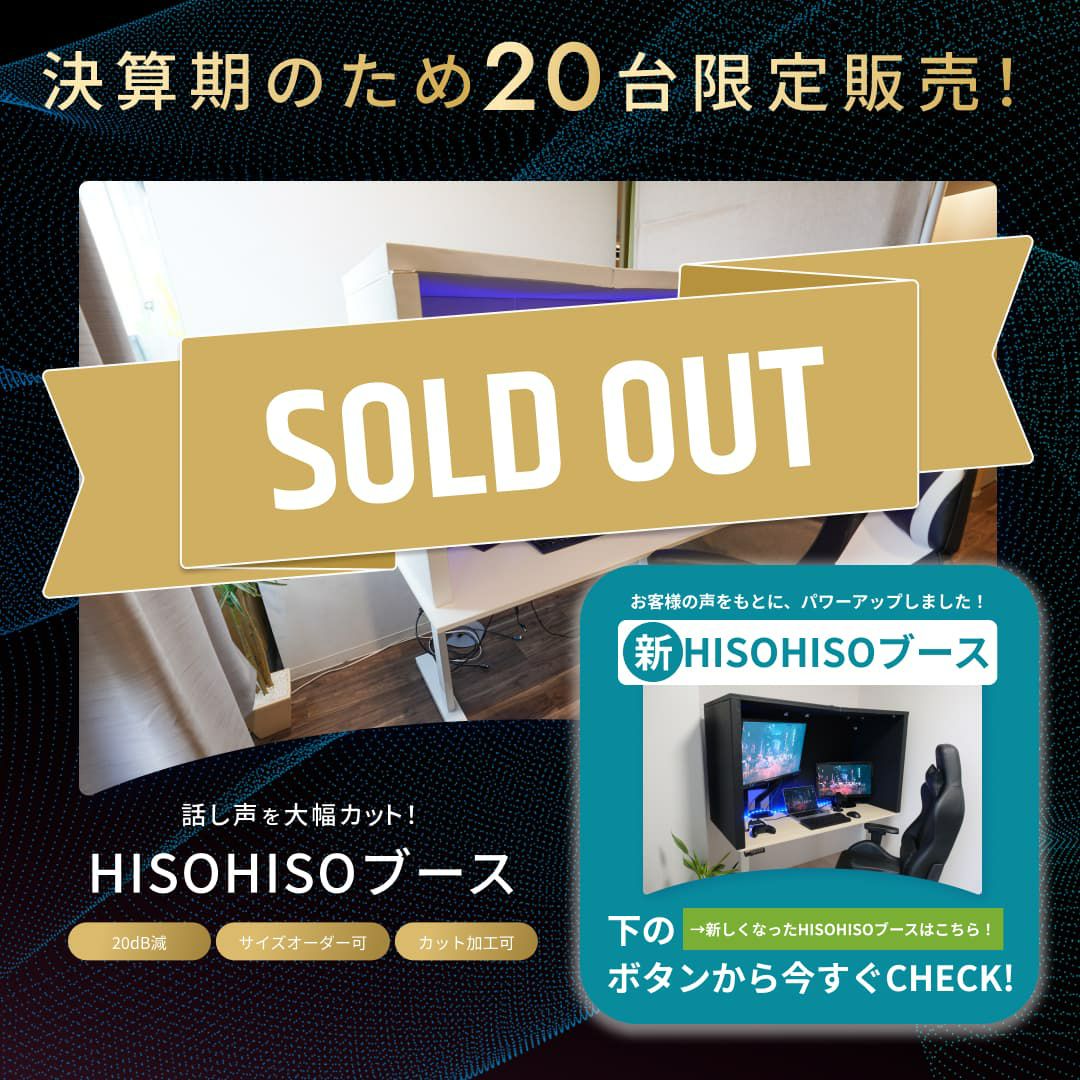 HISOHISOブースのサムネ画像