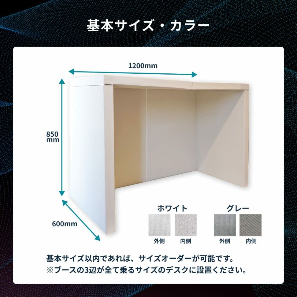 HISOHISOブースのサイズとカラー